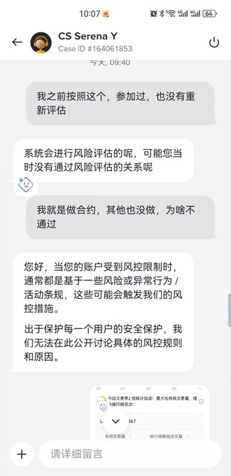 A screenshot of a Binance customer service chat in Chinese under Case ID #164061853, where a user named "CS Serena Y" explains that their previous risk assessment was passed, while the agent gives generic, non-specific responses about risk control rules and claims they cannot disclose details, illustrating the post's complaint about Binance's unhelpful customer service.