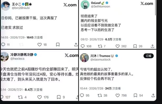 Four X (Twitter) posts dated July 28-29, 2026 from Chinese users expressing exhaustion and defeat after losing money trading stocks/crypto, with one user (@hexiecs) declaring "I've already made back all the losses from my A-share speculation," another (@brc20niubi) writing "I'm convinced, let me off this time" with 1645 views, and @xiaomustock stating "I gave my wife and child my last story collection of the most beautiful" — collectively reflecting the despair and trauma of failed market speculation that the accompanying post critiques as delusional thinking by traders who can't distinguish reality from delusion.