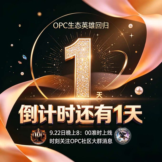 A glamorous promotional graphic announces the OPC Ecosystem Heroes Return ("OPC生态英雄回归") with a glittering golden "1" and the text "倒计时还有1天" (1 day left in countdown), indicating the event launches at 8:00 PM on 9/22, directing viewers to follow OPC community group messages. The provided hash does not directly correspond to any visible text on the image, which focuses on branding and countdown messaging for the OPC launch event.