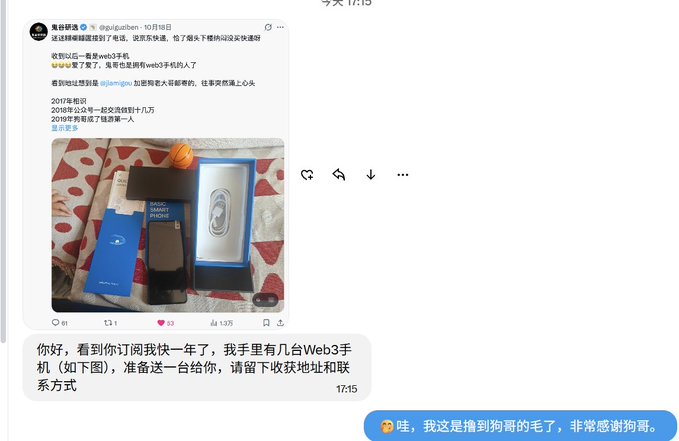 A Chinese social media post featuring a black smartphone and smartwatch box says “SMART WATCH BOX,” while a reply says, “哇，我这是掉到狗哥的毛了，非常感谢狗哥。”
