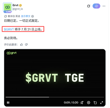 A screenshot of a Twitter/X post from @grvt_io announcing the $GRVT TGE (Token Generation Event) scheduled for July 21, in both English and Chinese.