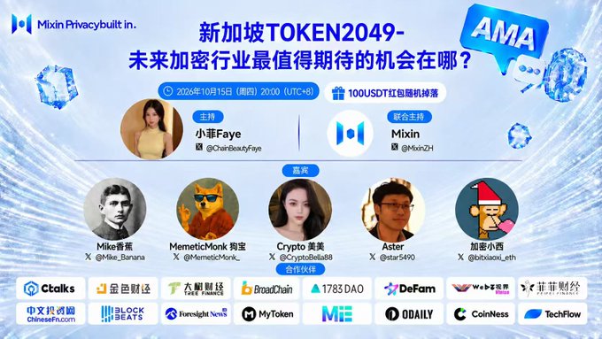Promotional banner for '新加坡TOKEN2049-未来加密行业最值得期待的机会在哪?' AMA event dated October 15, 2026, hosted by 小菲Faye and Mixin, featuring guests from Mike, Memetic Monk, Crypto, Aster, and 加密小西, and partner logos including Cailks, 1783 DAO, and DeFam.