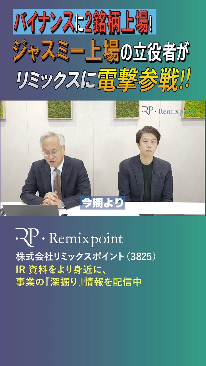 The image shows a poster for an event, featuring two men sitting at a table with their hands clasped together. The poster also includes text that translates to "I translated and summarized this interview with ... @HARA_JasmyCFO here: reddit.com/r/JasmyToken/c".