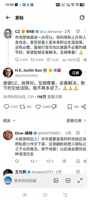 A Chinese social media thread shows CZ (Binance) responding to Justin Sun with 116 million views, followed by user replies, dated August 29.