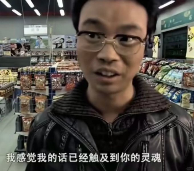A man with glasses in a black leather jacket stands in a supermarket aisle, with Chinese subtitles reading '我感觉我的话已经触及到你的灵魂' (I feel my words have touched your soul).