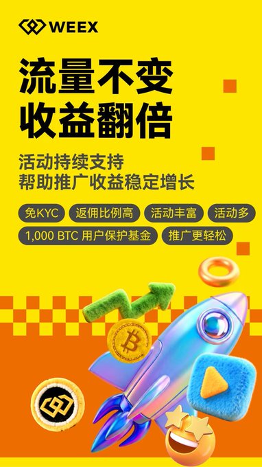 The image features a poster for a cryptocurrency exchange, with an advertisement for Bitcoin. The poster has a yellow background and black text written in Chinese characters. It includes various elements such as a rocket ship, a checkerboard pattern, and a blue square with a smiley face on it. The post also mentions that the exchange is available to everyone and offers Bitcoin trading services.