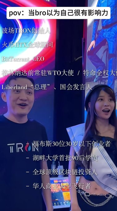 The image features a man wearing a black shirt holding a cell phone, while a woman stands next to him with her mouth open as if she's speaking or laughing. The background includes a neon sign that says "TikTok keeps pushing Brother Sun to me every day It seems like the resume has been refreshed TRON founder Huobi HTX global advisor BitTorrent CEO Former Permanent Representative/Ambassador Extraordinary and Plenipotentiary to the WTO from Grenada Prime Minister of".