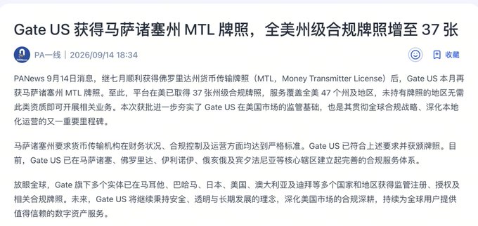 A Chinese news article from PANews dated 2026/09/14 about Gate US obtaining a Montana Money Transmitter License (MTL), bringing their US state compliance licenses to 37.