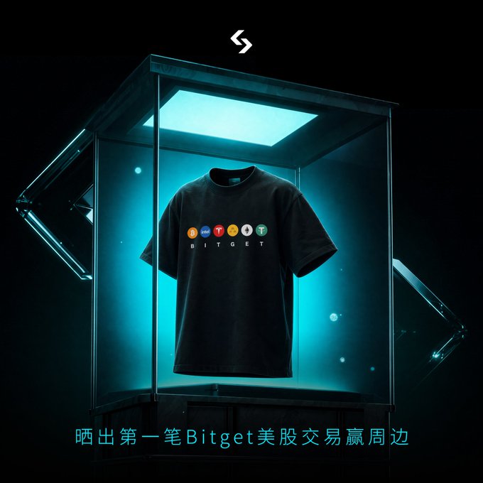 A black t-shirt featuring the "BITGET" logo and colorful circular icons is displayed in a glass case illuminated by cyan lighting, with Chinese text reading "晒出第一笔Bitget美股交易赢周边" (Share your first Bitget US stock trade to win merch) below. The image promotes Bitget's giveaway campaign tied to their innovative US stock products like tokenized stocks, Pre-IPO channels, and US stock options, rewarding users who share their first rToken or IPO trading experiences.