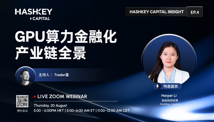 A promotional graphic for HashKey Capital Insight EP.4, a Live Zoom webinar titled "GPU算力金融化产业链全景" scheduled for Thursday, August 20, featuring host Trader韭 and guest Harper Li (高级投资经理, HashKey Capital). The image directly supports the post by announcing an expert discussion on GPU compute's role in on-chain finance.