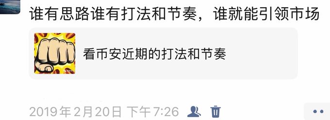 The image shows a WeChat Moments post from February 20, 2019, at 7:26 PM, featuring a screenshot with Chinese text stating "谁有思路谁有打法和节奏，谁就能引领市场" (Whoever has the strategy, approach, and rhythm can lead the market) and "看币安近期的打法和节奏" (Look at Binance's recent approach and rhythm).

This early 2019 post aligns with the caption's reference to Binance's pioneering of the IEO (Initial Exchange Offering) model that year, capturing the user's early engagement with the platform and their observation of Binance's market-defining strategies that sparked the "small spring" in the crypto market.