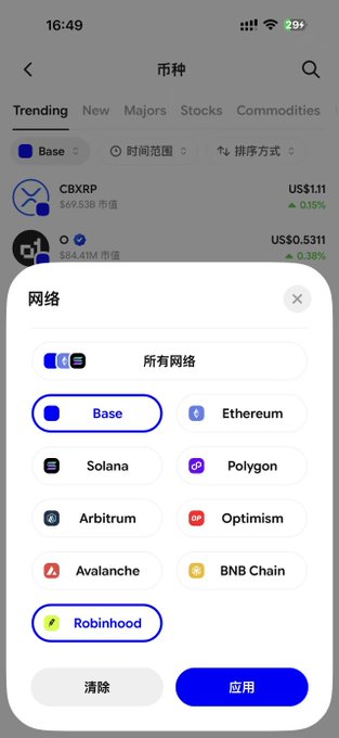A mobile app screen in Chinese displays a network selection menu with options including Base, Ethereum, Solana, Polygon, Arbitrum, Optimism, Avalanche, BNB Chain, and Robinhood.