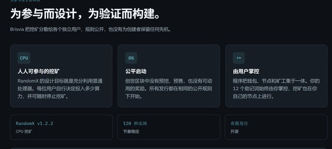 A Chinese webpage describing a RandomX mining algorithm with sections for CPU participation ('人人参与的挖掘'), fair launch ('公平启动'), and user-driven control ('由用户掌控').