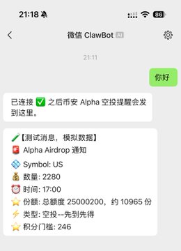 A WeChat chat screenshot titled '微信 ClawBot' showing an 'Alpha Airdrop 通知' for Symbol: US with 2280 quantity, a 17:00 time, and total supply of 2,500,000.