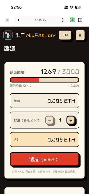 A screenshot showing the NiuFactory minting interface on NiuLai.cx, displaying 1269/3000 minted at 42.30%, priced at 0.005 ETH with a quantity selector and red "铸造 (mint)" button. The page aligns with the post about ongoing NFT minting on the Rubin Chain, illustrating that despite not yet reaching the full 3000 supply, users can continue purchasing NFTs at the listed price.