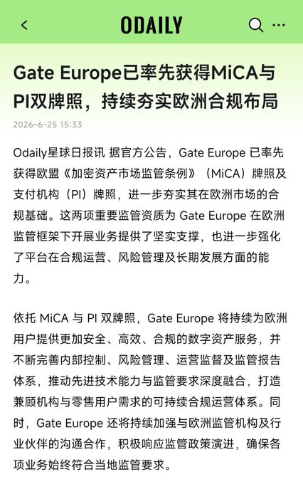 ODaily news article (dated 2026-6-25) titled 'Gate Europe已率先获得MiCA与PI双牌照，持续夯实欧洲合规布局' announcing that Gate Europe has obtained both MiCA and PI licenses from the EU to strengthen its compliance foundation in Europe.