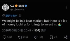 A dark-themed financial app displaying 'CZ BINANCE' with a quote: 'We might be in a bear market, but there is a lot of money looking for things to invest in' dated 2025年08月01日.