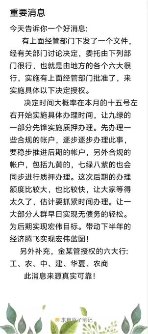 The image features a white piece of paper with Chinese characters written on it. The text appears to be in a foreign language or script that is not English, which might make it difficult for some people to understand its content.