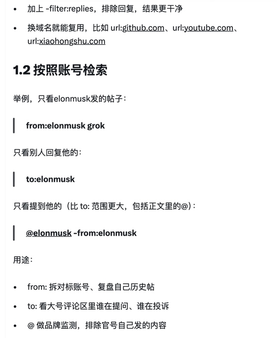 A Chinese tutorial screenshot explaining how to search Twitter posts by account using operators like 'from:elonmusk grok', 'to:elonmusk', and '@elonmusk -from:elonmusk'.
