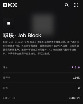 An app store screenshot showing the details page for "职块 Job Block," a Web3 paid task platform, with a rating of 5.0, 100% review positivity, and 3 sales.