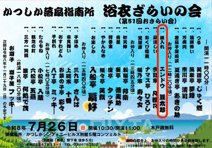 A promotional poster for "かつしか落語寄席 浴衣ざらいの会" (51st Yukata Zarai-kai), a traditional rakugo performance held at Katsushika Sinfonia Hall on July 26 (Reiwa 8), featuring performer Suzunari Shoushi alongside other entertainers like Katsura Beichoro, Tatekawa Danko, and Hayashiya Kozen. The image relates to the post's joke about trading one rakugo performance for 3000 JPYC, as the poster's ticket price (3,000円) humorously matches the suggested "price" in JPYC.