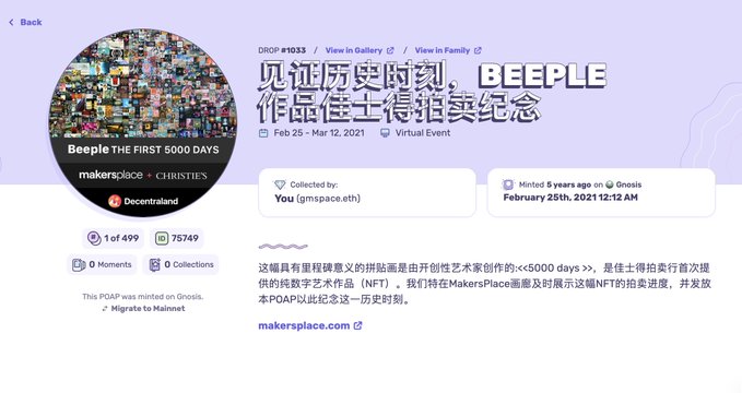 A screenshot of an NFT marketplace shows a digital collectible titled 'Beeple THE FIRST 5000 DAYS' by makersplace x CHRISTIE'S on Decentraland, with Chinese text indicating it's a commemorative auction event.