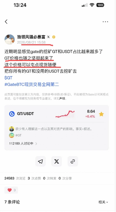 A Weibo post dated 2026/08/21 by '独领风骚必暴富' discussing GT token, showing GT/USDT at 8.64 (+6.4%) with the hashtag #GateBTC现货交易全网第二.