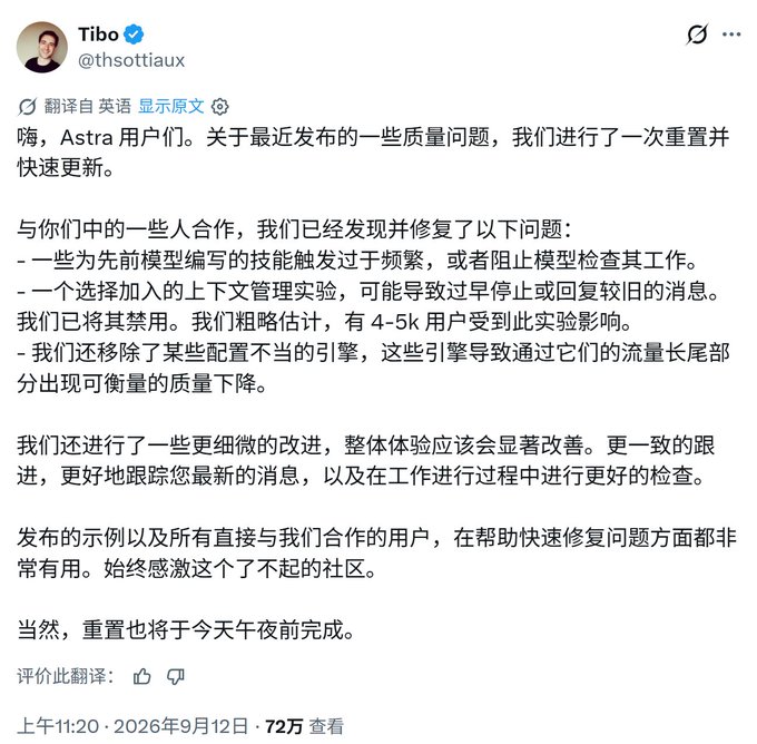A Twitter/X post from user Tibo (@thsottiaux) in Chinese addressed to Astra users, discussing a reset and update to fix quality issues including skills triggering too frequently, an experimental context management feature, and misconfigured engines. Posted at 11:20 AM on September 12, 2026, with 720K views.