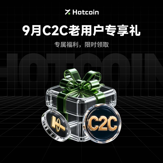 The image is a promotional graphic from Hotcoin featuring a glass gift box with a green ribbon, accompanied by two coins displaying the Hotcoin logo and "C2C" text, set against a dark grid background. The Chinese text reads "9月C2C老用户专享礼" (September C2C Old Users Exclusive Gift) with the tagline "专属福利，限时领取" (Exclusive benefits, limited-time claim), tying directly to the post announcing exclusive September rewards for long-time C2C users.