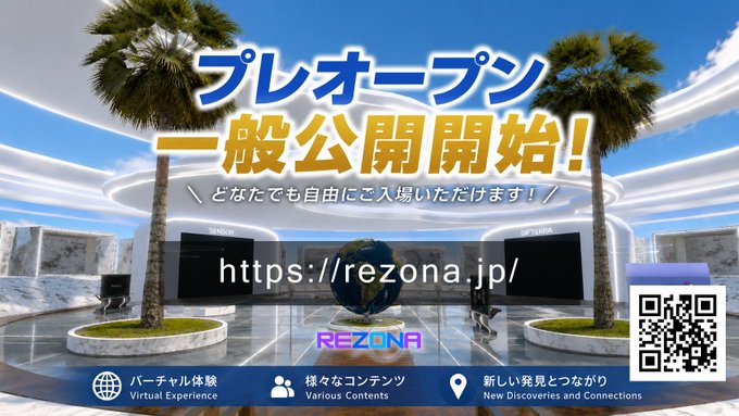 The image features a large advertisement for a virtual reality experience called "Rezona" with two palm trees in front of it. The text on the poster includes Japanese characters, which might be difficult for some people to understand due to language barriers or unfamiliarity with the writing style. The main message of the post is that anyone can get involved and participate in this virtual reality experience regardless of their background or location.