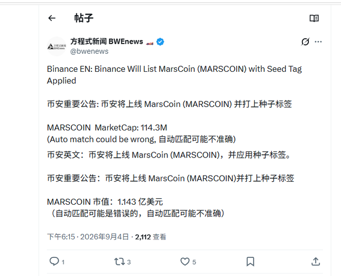 A Chinese social media post from BWENews (方程式新闻) announces that Binance will list MarsCoin (MARSCOIN) with a Seed Tag applied, citing a market cap of 114.3M. This image visually supports the claim about CZ buying Mars Coin mentioned in the accompanying post about upcoming positive developments.