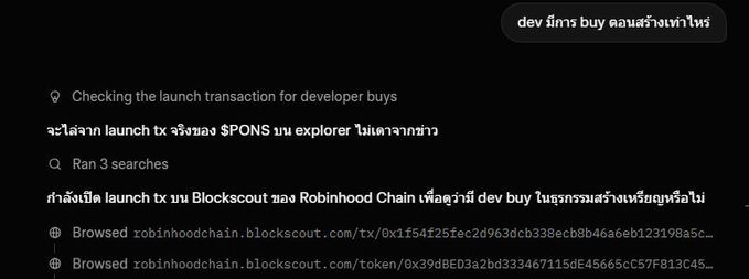 A user demonstrates Grok's ability to autonomously search Robinhood Chain's BlockScout explorer for a $PONS dev buy launch transaction, showing it ran 3 searches and browsed two explorer URLs without being given the contract address directly.