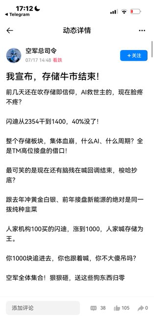 A Chinese social media post titled '动态详情' from user '空军总司令' declaring the end of a memory chip bull market, mentioning NAND prices falling from 2354 to 1400 and criticizing AI hype; dated 07/17 14:48 with 38 comments and 105 likes.