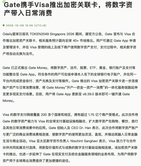 A Chinese news article titled 'Gate携手Visa推出加密关联卡，将数字资产带入日常消费' announcing Gate's partnership with Visa to launch a crypto-linked card.