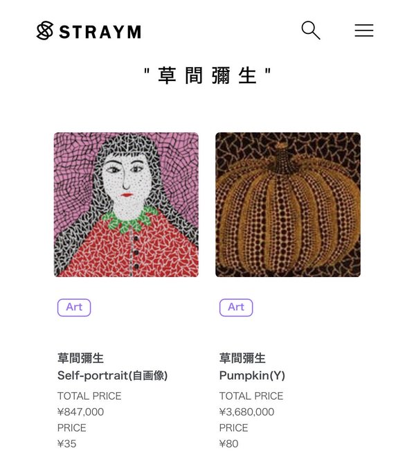 A Straym marketplace page showing two artworks by Yayoi Kusama titled "草間彌生 Self-portrait (自画像)" priced at ¥35 and "Pumpkin (Y)" priced at ¥80.