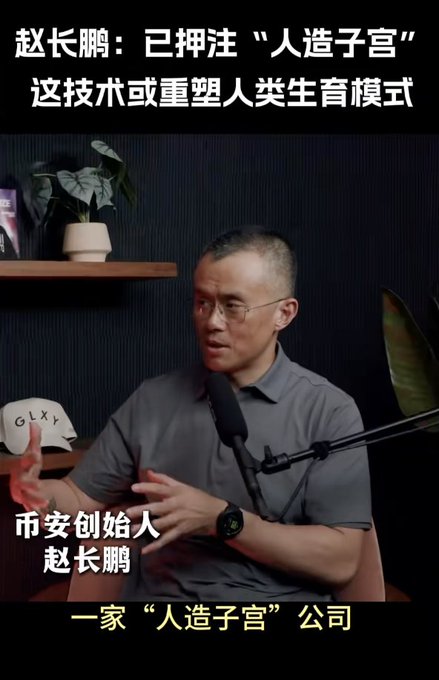 The image shows a man identified as 赵长鹏 (Zhao Changpeng), founder of 币安 (Binance), speaking during what appears to be an interview or podcast, with Chinese text overlay discussing his investment in "人造子宫" (artificial womb) technology and its potential to reshape human reproduction.

Note: There is a significant discrepancy between the image and the accompanying post—the image depicts CZ discussing artificial womb technology, not cryptocurrency topics like Bitcoin, Ethereum, or market cycles mentioned in the post text.