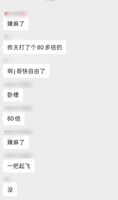 A screenshot of a Chinese chat conversation where users excitedly discuss making '80x' profits, with messages like '赚麻了' (made a killing), '昨天打了个80多倍的' (made over 80x yesterday), and '80倍' (80 times).