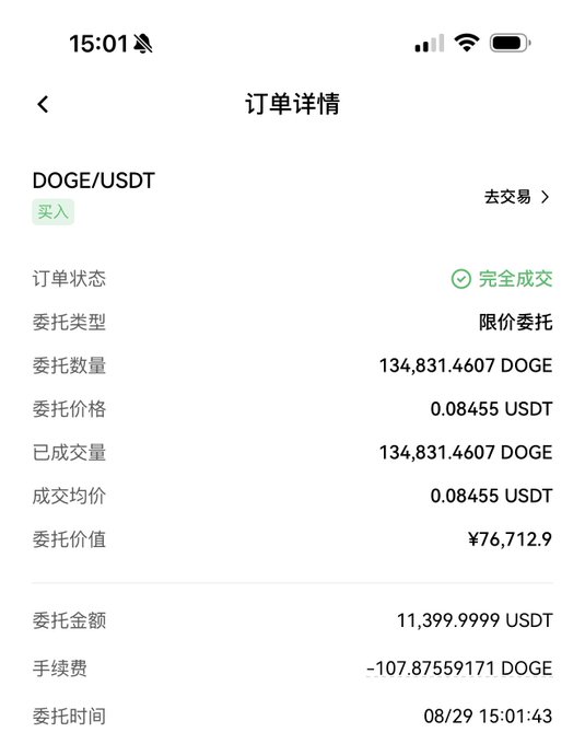 A screenshot of a Chinese-language cryptocurrency trading app showing a completed DOGE/USDT buy order for 134,831.4607 DOGE at 0.08455 USDT, totaling approximately ¥76,712.9, with a timestamp of 08/29 15:01:43.