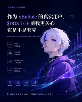 A promotional poster for xBubble featuring an anime-style character with white hair, displaying the Chinese text '作为 xBubble 的真实用户, $DOS TGE 前我更关心它是不是套壳' and listing features like SOP, AGENT, WORKFLOW, and ROUTING.
