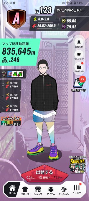 A Japanese mobile game (Shibuya) showing player 'pu_neko_su...' at Level 123 with stats 20.52/260.0, 85.00, and 79.52, featuring a character avatar with total map distance of 835,645m.