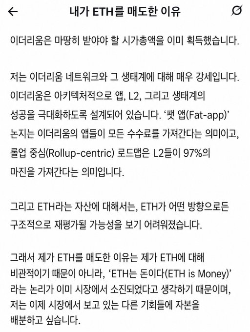 The image shows a screenshot from a Korean language document or a piece of text written in a different language, possibly Korean or Chinese. The content includes several words related to cryptocurrency, such as Bitcoin and Ethereum. The post also mentions some individuals advocating against Bitcoin and promotes another cryptocurrency called Ether instead. The focus on these individuals emphasizes their perspective on the Bitcoin network rather than providing information about other cryptocurrencies like Bitcoin Cash.