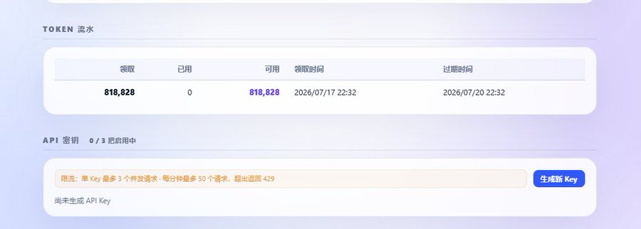 A dashboard screenshot showing 818,828 tokens claimed/available (0 used) with API key creation limits noted as "最多 3 个并发请求 每分钟最多 50 个请求 超出返回 429", illustrating the post's tutorial on claiming free LLM tokens and generating API keys at freetokenfaucet.com.