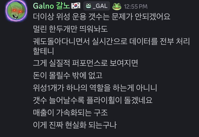A Discord screenshot showing a post by user "Galno 갈노" criticizing "위성 운용 갯수" (satellite operations count) as a meaningless metric, arguing that simply adding up satellite numbers like Lego pieces and boasting "This is real operational capability" is foolish, as the actual output is just plaything-like performance that is steadily deteriorating.
