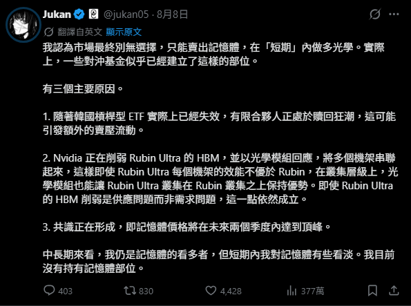 A tweet by Jukan (@jukan05) posted August 8, written in Traditional Chinese, discussing memory market positioning and Nvidia's Rubin Ultra HBM supply concerns, with 403 replies, 830 retweets, 4,428 likes, and 3.77 million views.