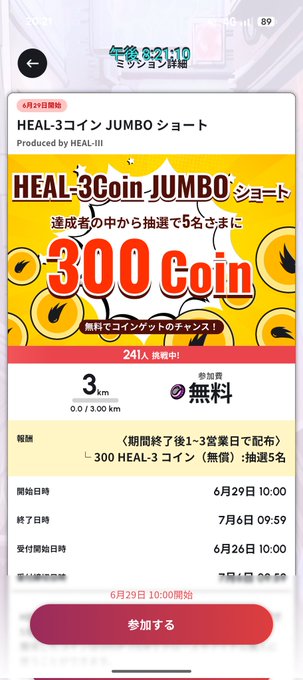 A Japanese mobile app screen for a "HEAL-3 Coin JUMBO Short" mission (Produced by HEAL-III) running from June 29 10:00 to July 6 09:59, offering 300 HEAL-3 coins (free, unlimited) to 5 lucky winners, with the participation button already pressed showing 241 participants. The post celebrates joining next week's mission in advance, noting a helpful new feature showing "joined" status in the upper left and an easy-to-view list.

Key text: HEAL-3, 300 Coin, JUMBO Short, 6月29日 10:00, 7月6日 09:59, 241人挑戦中, 参加する