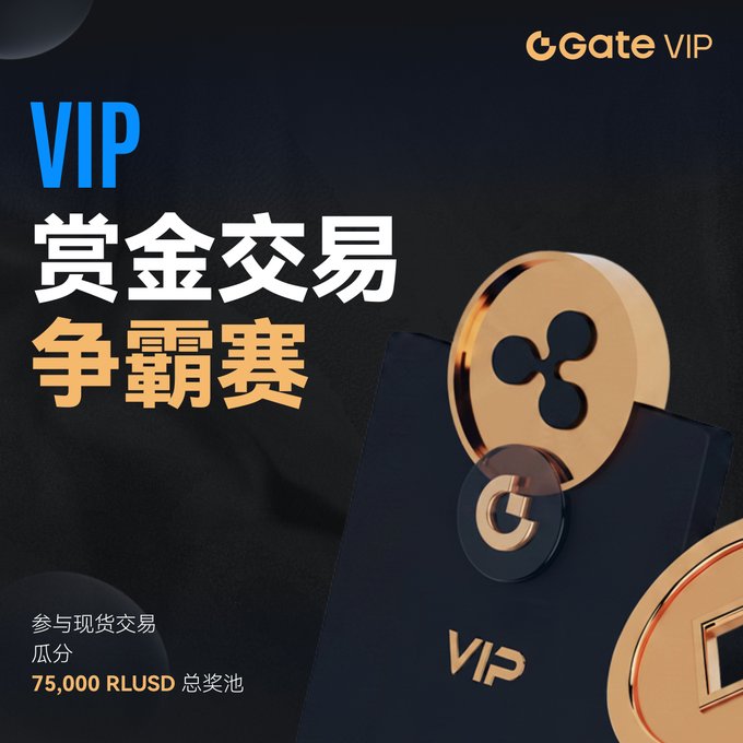 一个网络图像 showing a black background with Chinese characters for "gate VIP" displayed above a silver coin. There are three coins in the image, one of which appears to be an R-shaped gold coin with a symbol on it and another rounded gold coin that looks like a diamond. Below the coins is a post about gate VIP and two coins worth 75,000RLUSD. The post is written in Chinese, so it's important to understand what the author wrote.