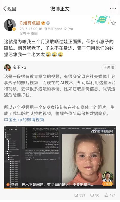 A Weibo post by user 'C姐有点甜' warning about deepfake AI technology, featuring a video about how parents' shared photos of a 9-year-old girl named Ella can be manipulated into adult deepfake videos.