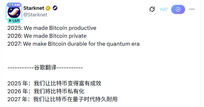 A screenshot of a post from the verified account @Starknet reads '2025: We made Bitcoin productive, 2026: We made Bitcoin private, 2027: We make Bitcoin durable for the quantum era,' followed by a Chinese translation.