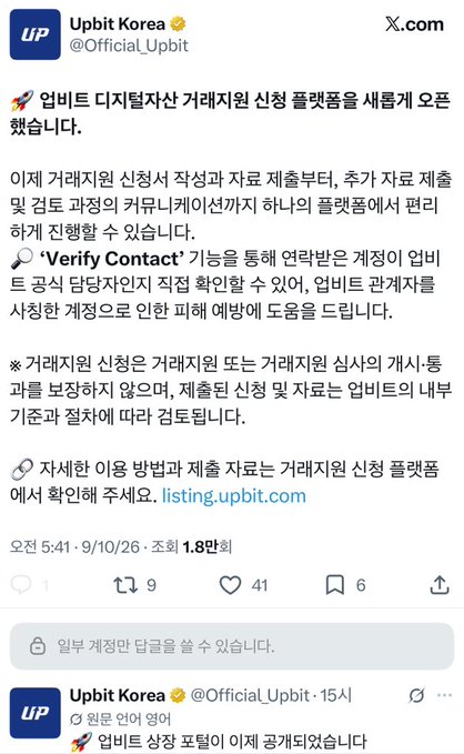 A screenshot of an X.com post from "Upbit Korea" (@Official_Upbit) announces the use of new platform features, including a "Verify Contact" function, with the URL listing.upbit.com.