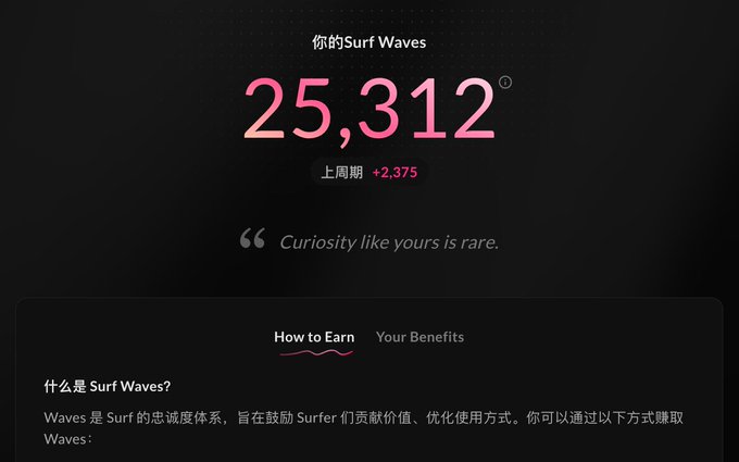 The image shows a Surf AI loyalty dashboard displaying a "Surf Waves" score of 25,312, with a gain of +2,375 points from the previous week ("上周期"), and a tab explaining "How to Earn" the points. This aligns with the post highlighting the updated score of 25,312 points and the additional 2,375 earned, while the user eagerly awaits the anticipated $SURF airdrop.